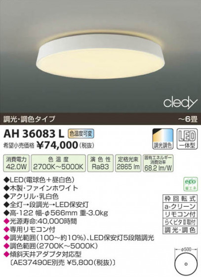 ߾ KOIZUMI LED AH36083L β