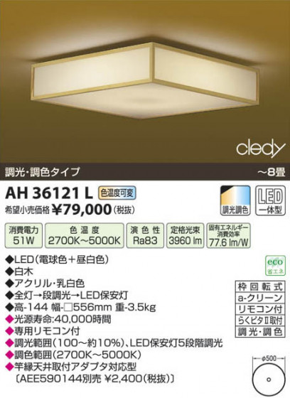 ߾ KOIZUMI LED AH36121L β