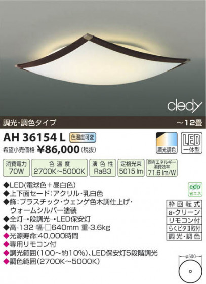 ߾ KOIZUMI LED AH36154L β
