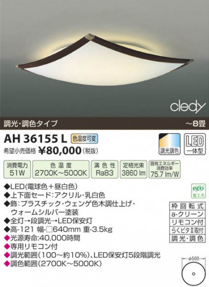 ߾ KOIZUMI LED AH36155L β