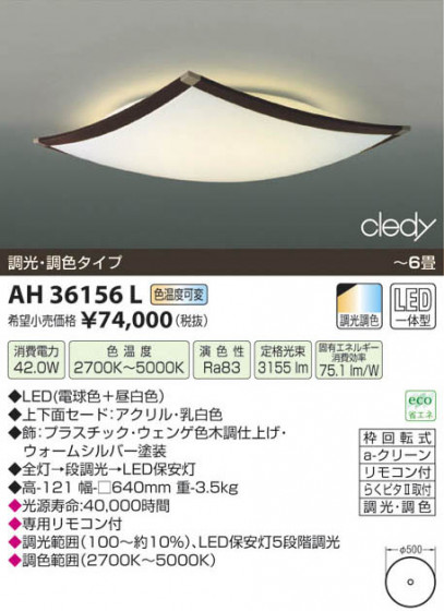 ߾ KOIZUMI LED AH36156L β