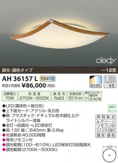 ߾ KOIZUMI LED AH36157L β