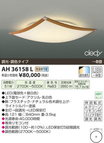 ߾ KOIZUMI LED AH36158L β