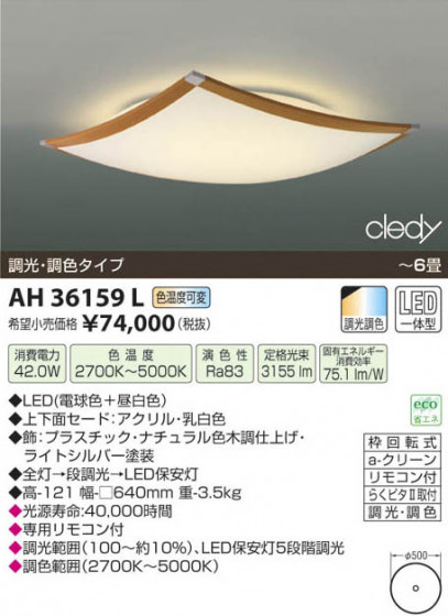 ߾ KOIZUMI LED AH36159L β