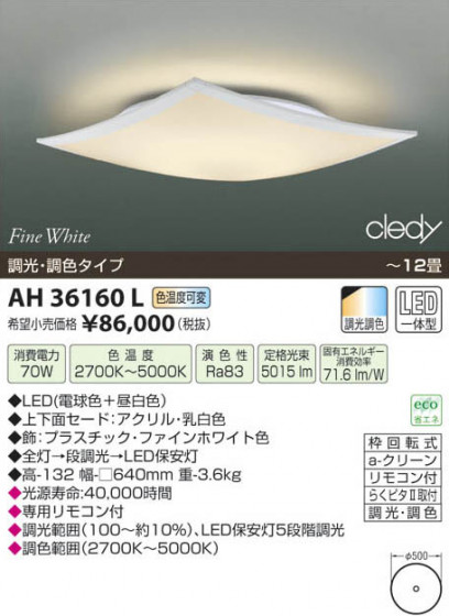 ߾ KOIZUMI LED AH36160L β