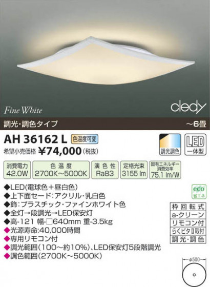 ߾ KOIZUMI LED AH36162L β