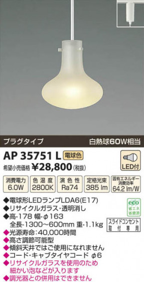 ߾ KOIZUMI LEDڥ AP35751L β