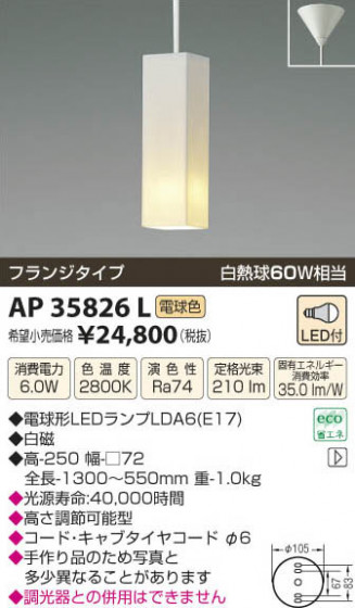 ߾ KOIZUMI LEDڥ AP35826L β