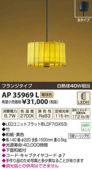 ߾ KOIZUMI LEDڥ AP35969L β