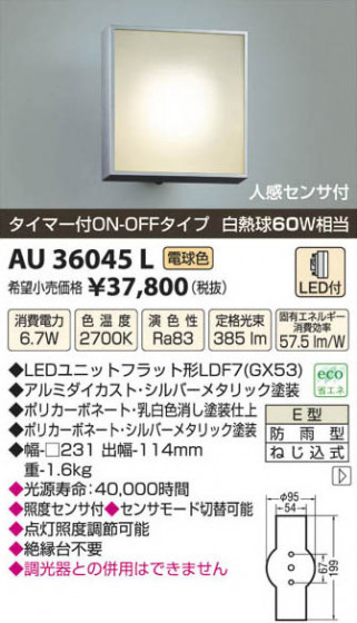 ߾ KOIZUMI LEDɱ֥饱å AU36045L β