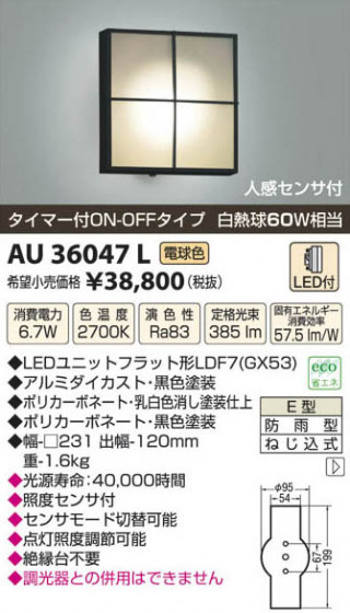 ߾ KOIZUMI LEDɱ֥饱å AU36047L β