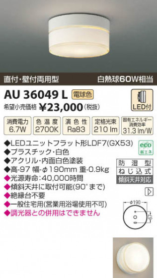 ߾ KOIZUMI LEDɼ AU36049L β