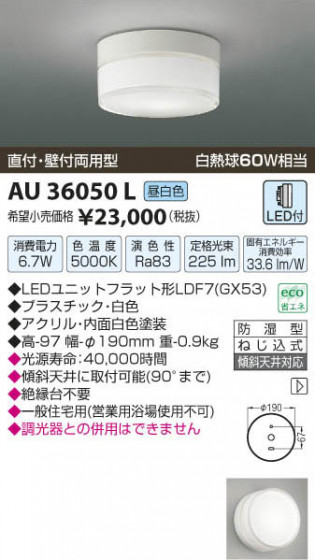߾ KOIZUMI LEDɼ AU36050L β