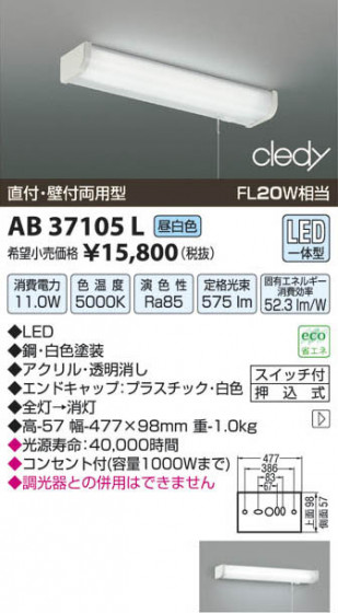 ߾ KOIZUMI LEDή AB37105L β