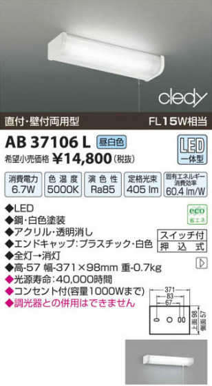 ߾ KOIZUMI LEDή AB37106L β