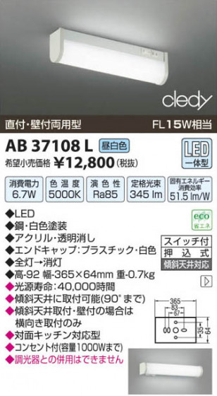 ߾ KOIZUMI LEDή AB37108L β
