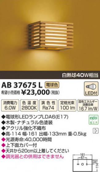 ߾ KOIZUMI LED֥饱å AB37675L β