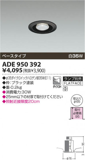KOIZUMI ADE950392 ᥤ̿