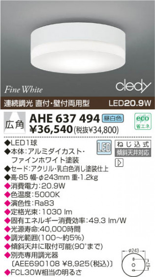 KOIZUMI LED AHE637494 ᥤ̿