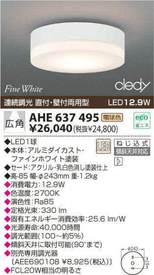 KOIZUMI LED AHE637495 ᥤ̿
