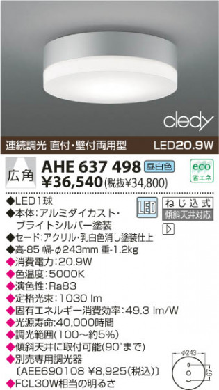 KOIZUMI LED AHE637498 ᥤ̿