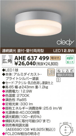 KOIZUMI LED AHE637499 ᥤ̿