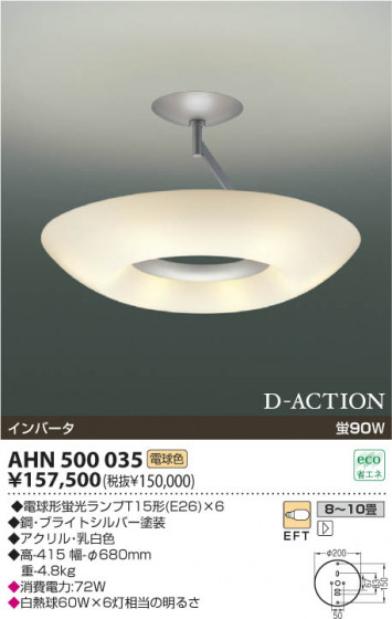 KOIZUMI AHN500035 ᥤ̿