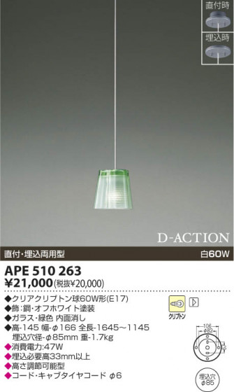 KOIZUMI APE510263 ᥤ̿