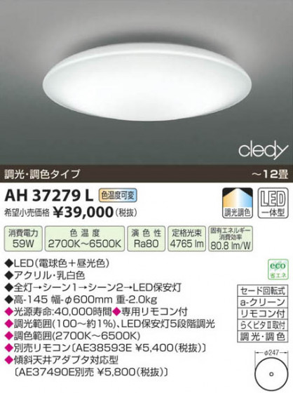 ߾ KOIZUMI LED AH37279L β