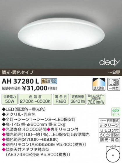 ߾ KOIZUMI LED AH37280L β