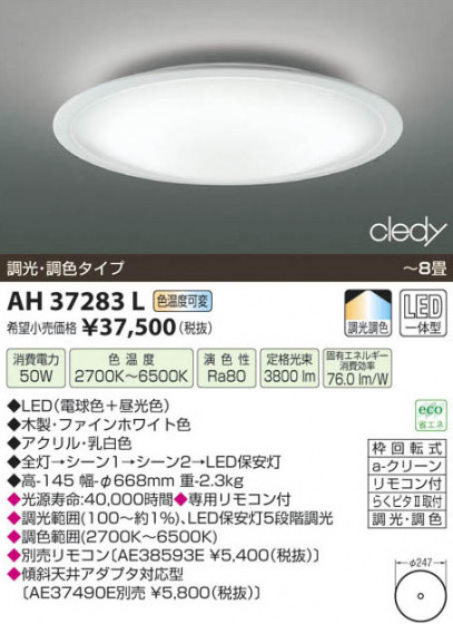 ߾ KOIZUMI LED AH37283L β