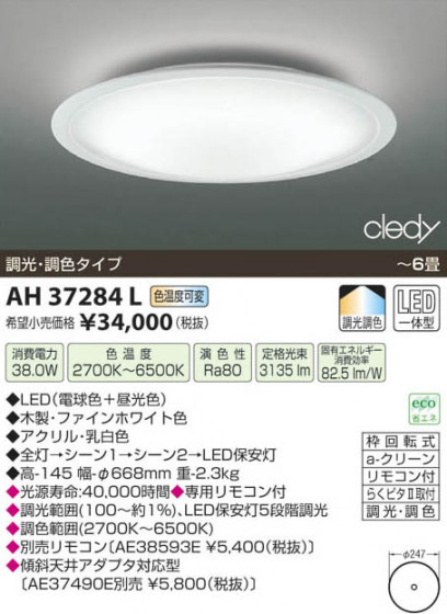 ߾ KOIZUMI LED AH37284L β