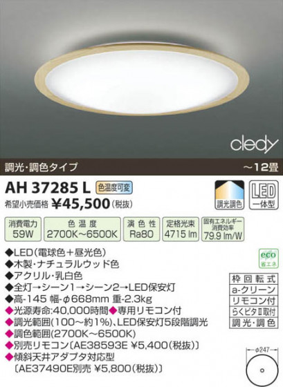 ߾ KOIZUMI LED AH37285L β