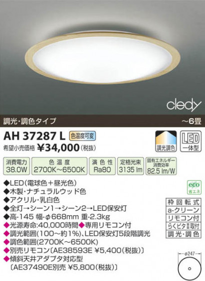 ߾ KOIZUMI LED AH37287L β