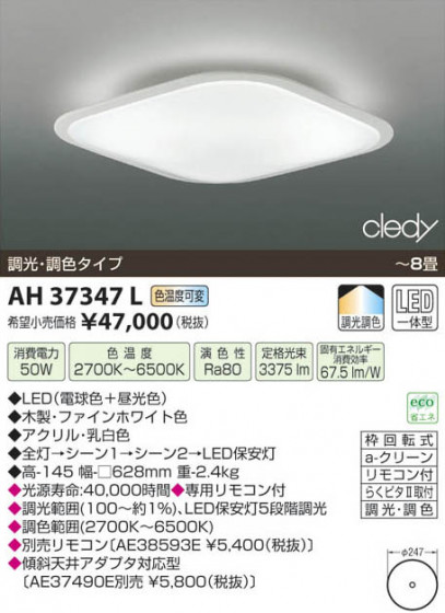 ߾ KOIZUMI LED AH37347L β