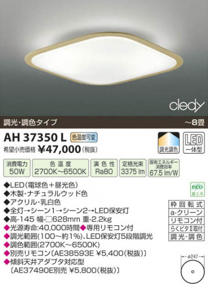 ߾ KOIZUMI LED AH37350L β