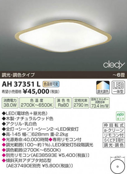 ߾ KOIZUMI LED AH37351L β