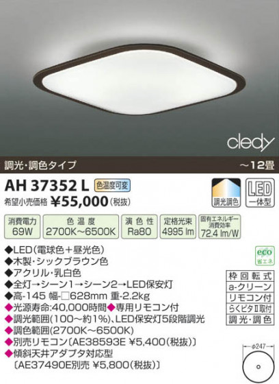 ߾ KOIZUMI LED AH37352L β
