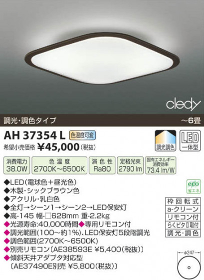 ߾ KOIZUMI LED AH37354L β