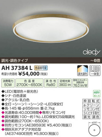 ߾ KOIZUMI LED AH37384L β