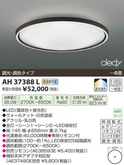 ߾ KOIZUMI LED AH37388L β