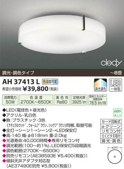 ߾ KOIZUMI LED AH37413L β