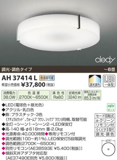 ߾ KOIZUMI LED AH37414L β