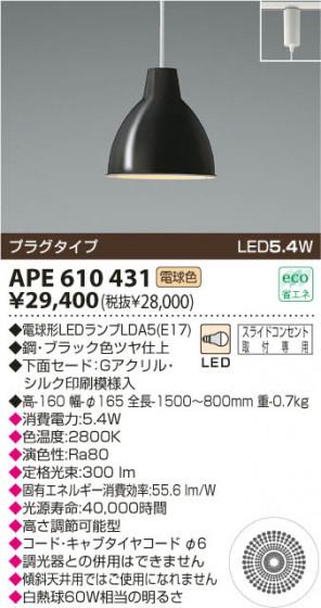 KOIZUMI LEDڥ APE610431 ᥤ̿
