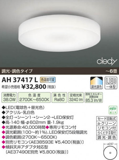 ߾ KOIZUMI LED AH37417L β