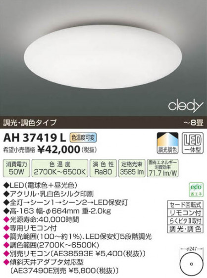 ߾ KOIZUMI LED AH37419L β