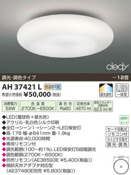 ߾ KOIZUMI LED AH37421L β