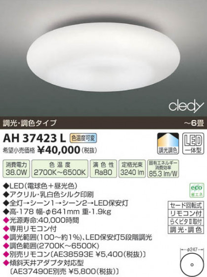 ߾ KOIZUMI LED AH37423L β