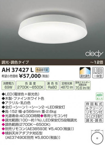 ߾ KOIZUMI LED AH37427L β