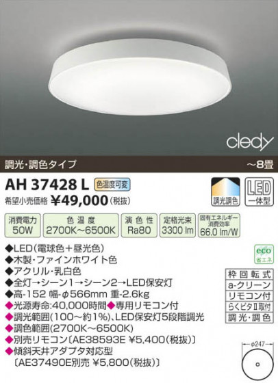 ߾ KOIZUMI LED AH37428L β
